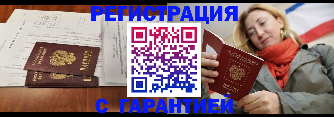 прописка законно в Губкинском