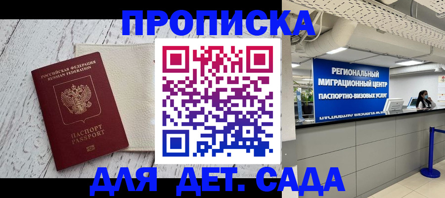 прописка для работы в Губкинском