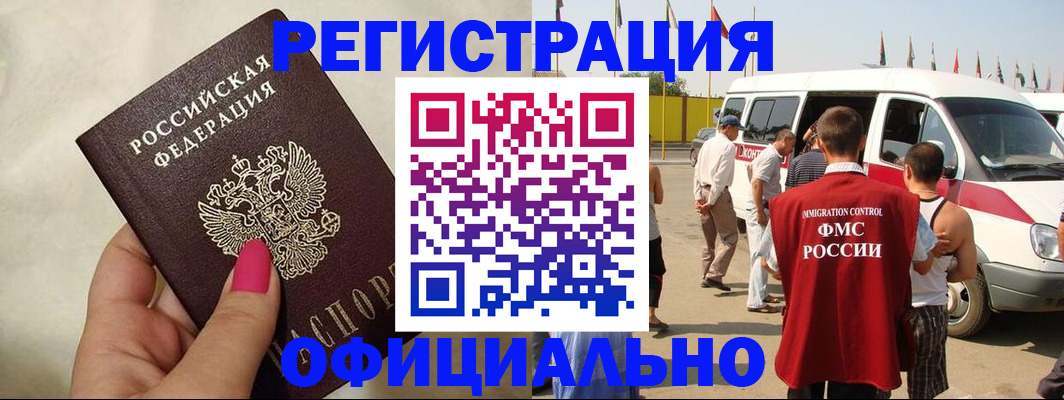 временная регистрация недорого в Губкинском